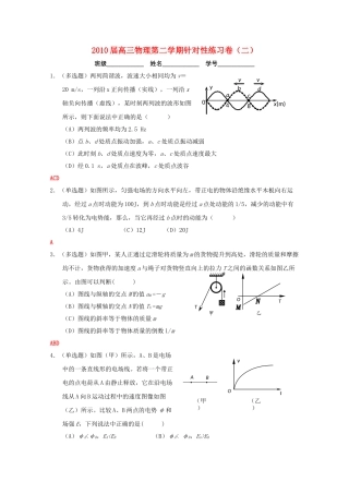 上海高三物理下学期针对性练习2沪科版
