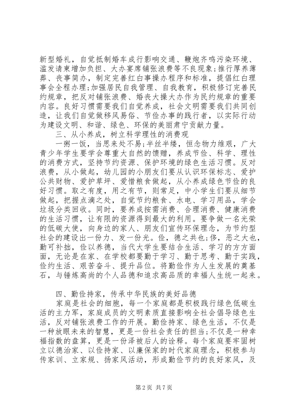 如何写绿色生活的倡议书_第2页