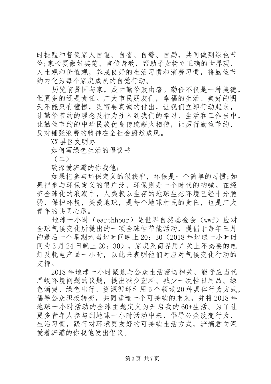 如何写绿色生活的倡议书_第3页