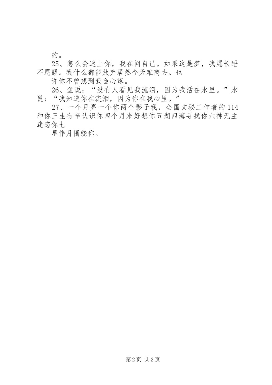 清明节心得[精选多篇]_第2页