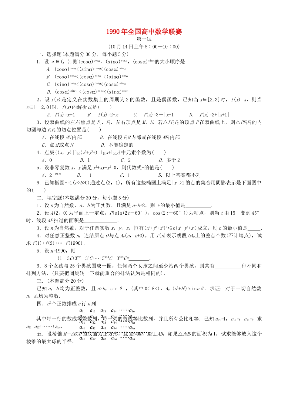 全国高中数学联赛试题及解析 苏教版10_第1页
