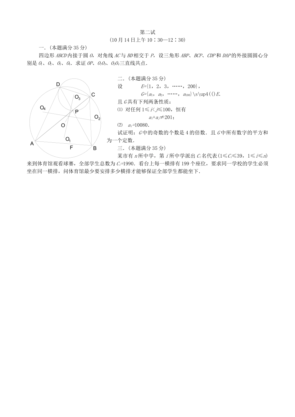 全国高中数学联赛试题及解析 苏教版10_第2页