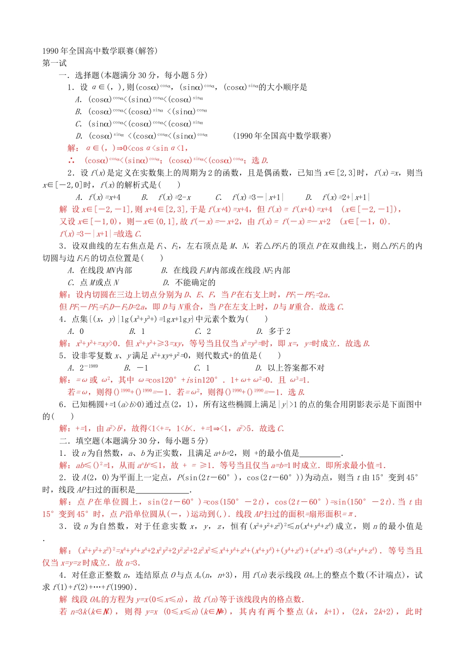 全国高中数学联赛试题及解析 苏教版10_第3页