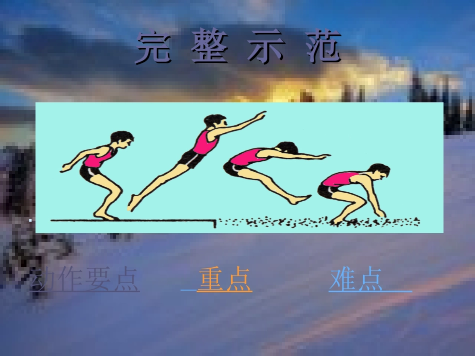 初中体育《立定跳远》课件_第2页