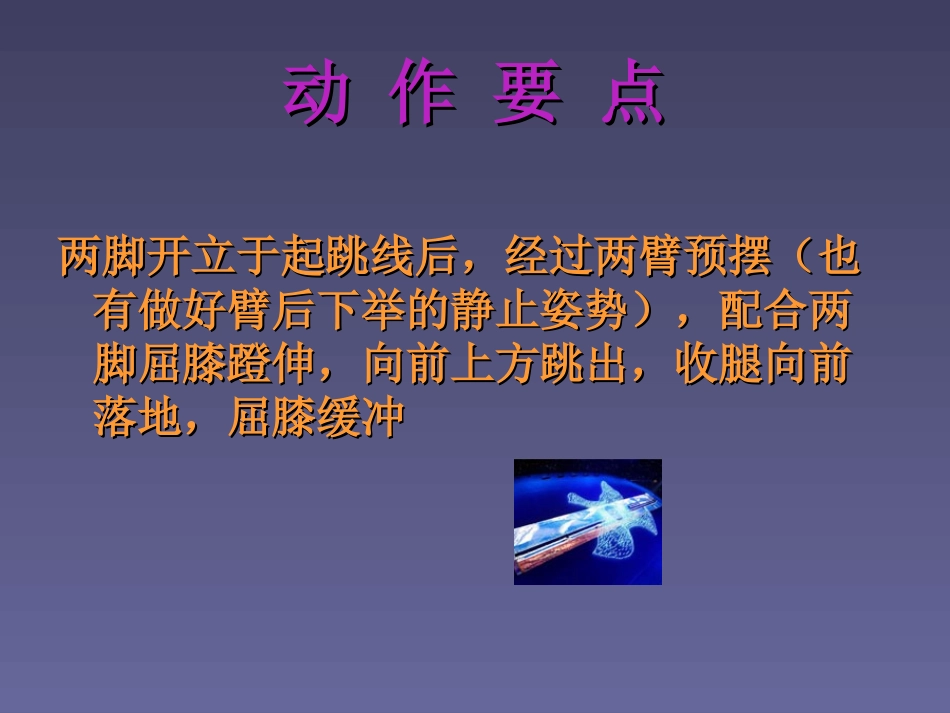 初中体育《立定跳远》课件_第3页