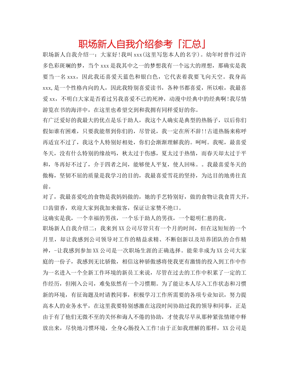职场新人自我介绍参考「汇总」 _第1页