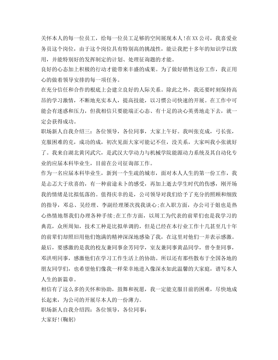 职场新人自我介绍参考「汇总」 _第2页