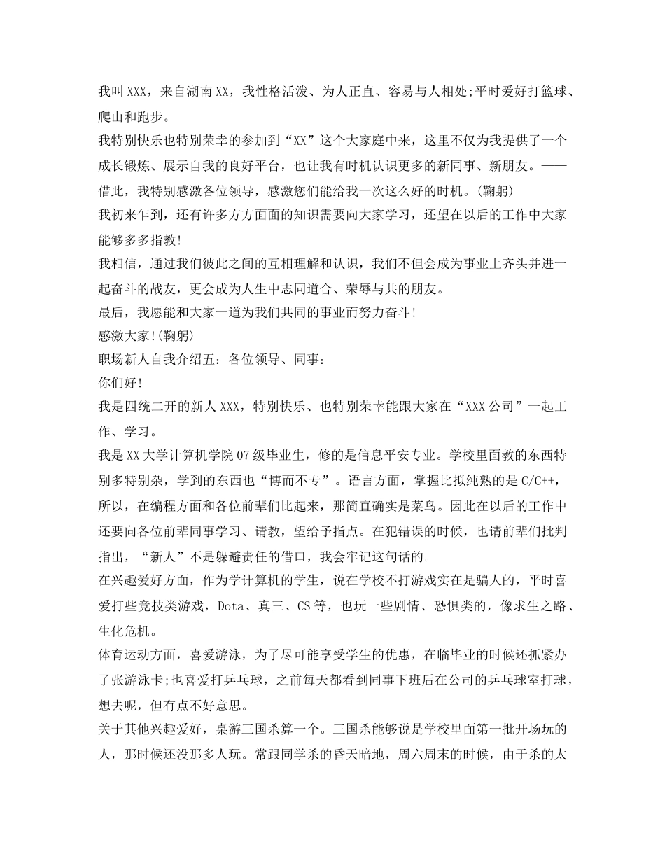 职场新人自我介绍参考「汇总」 _第3页