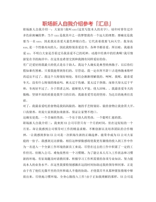 职场新人自我介绍参考「汇总」 