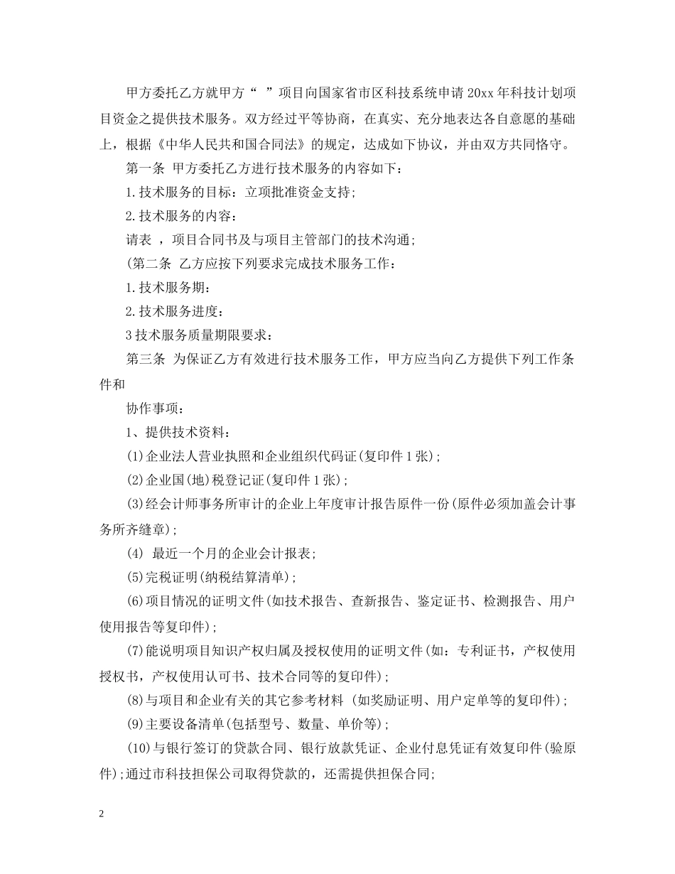科技服务合同 _第2页