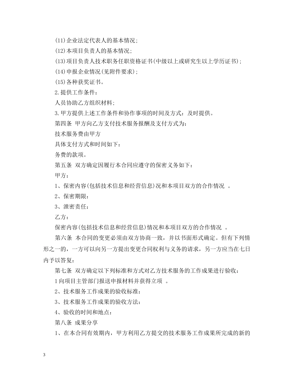 科技服务合同 _第3页