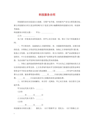 科技服务合同 