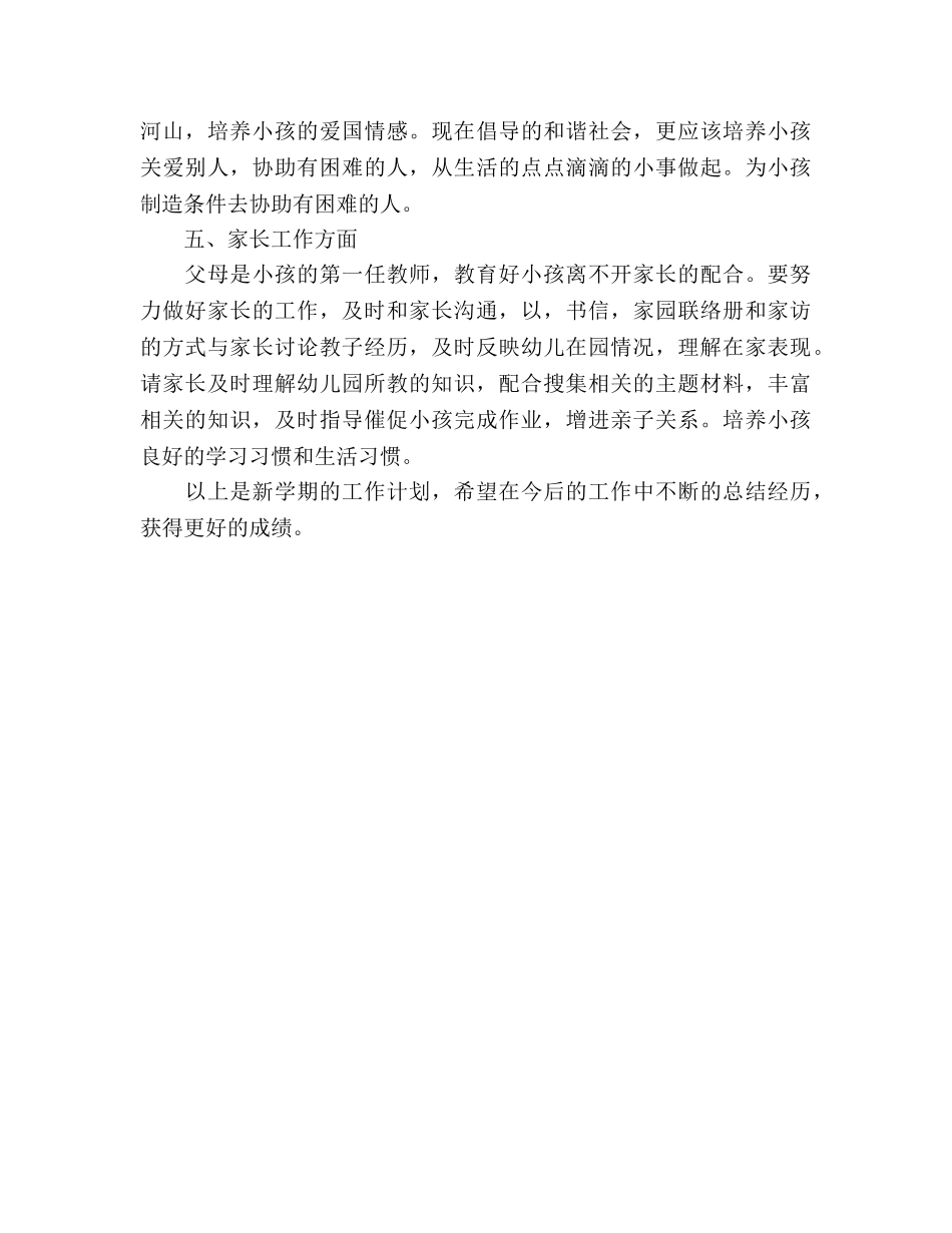 幼师个人工作参考计划范文 _第2页