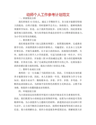 幼师个人工作参考计划范文 