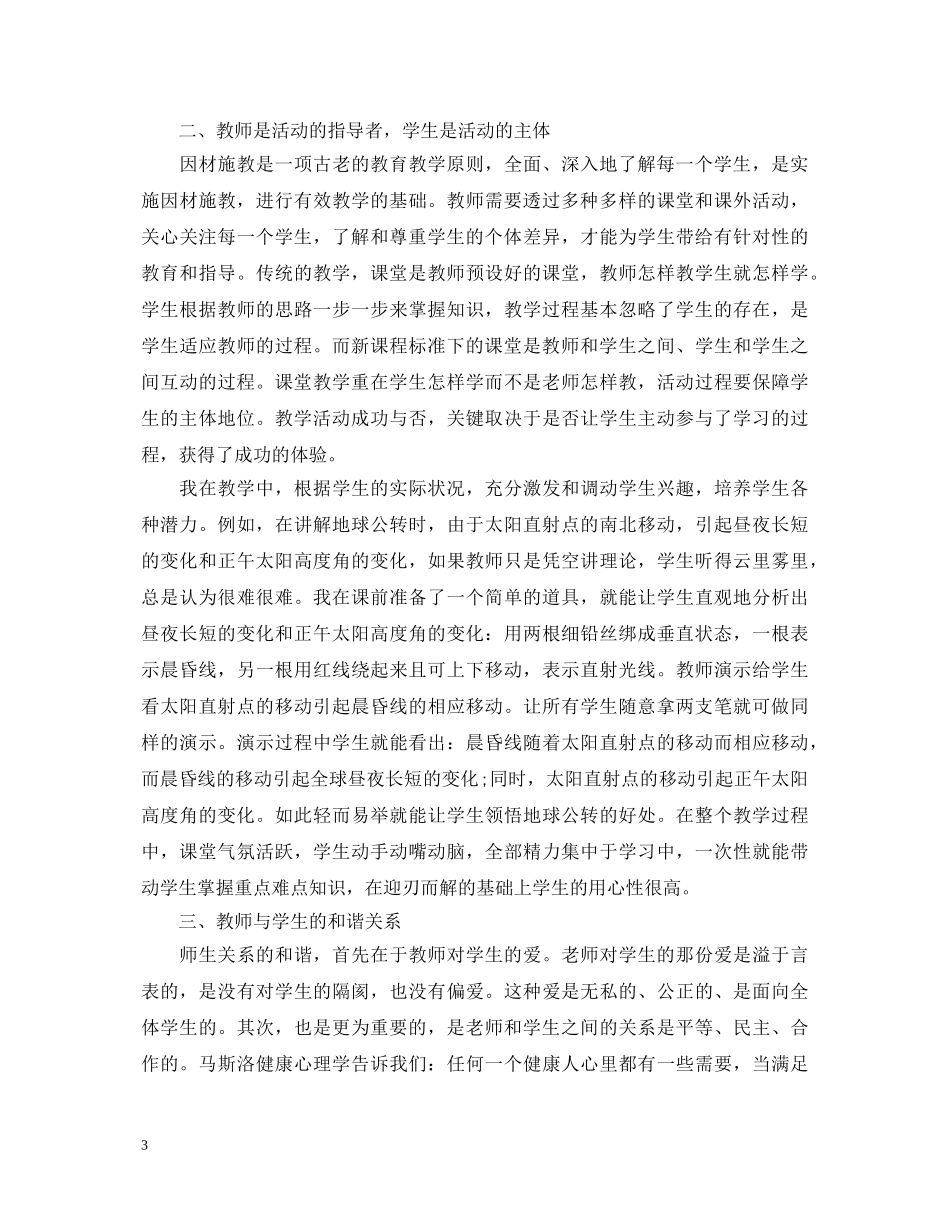 新编新课改培训心得体会 _第3页