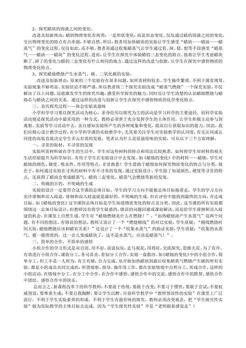 从教师预设性实验到学生探究性实验思考_第2页