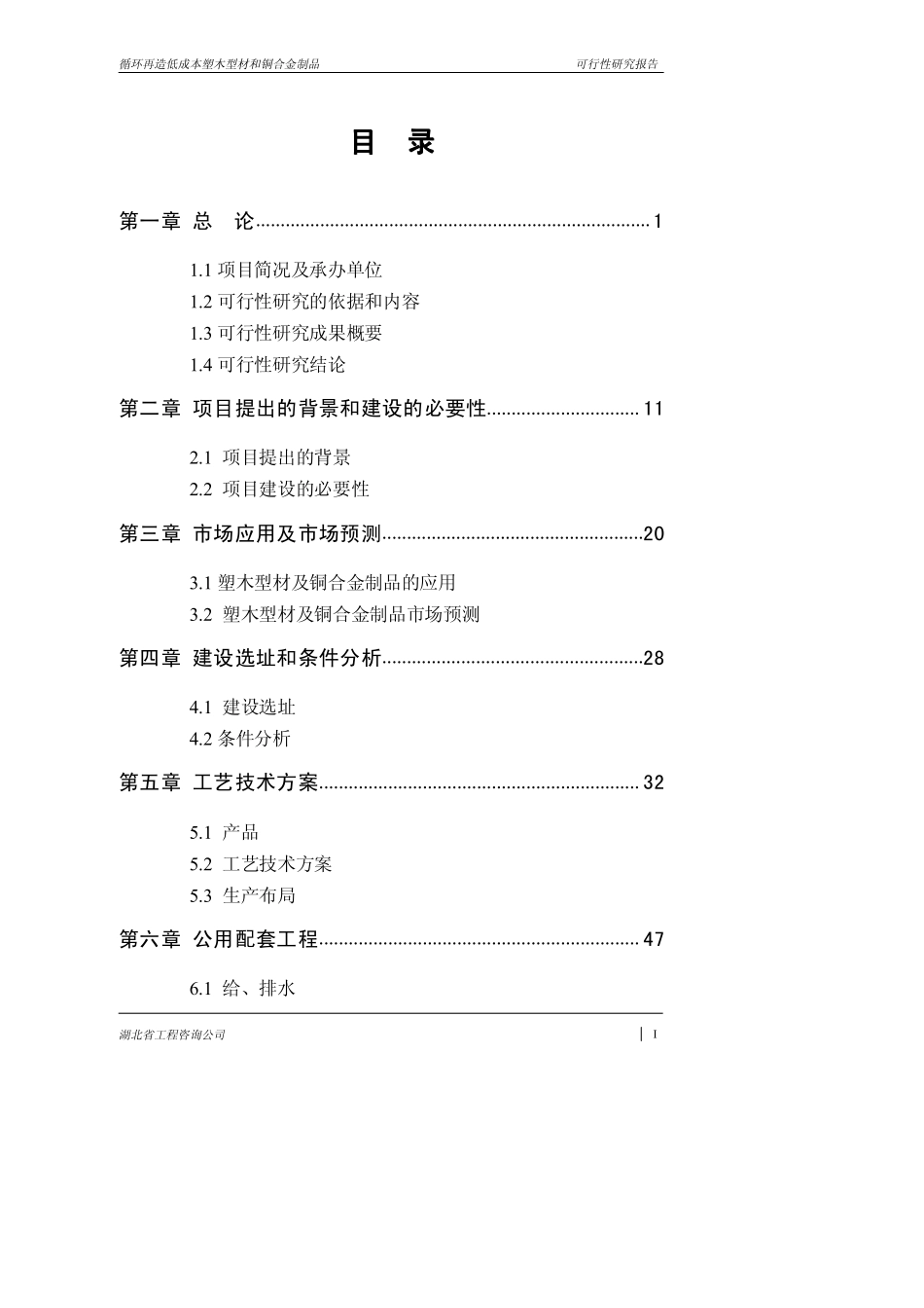循环再造低成本塑木型材及铜合金制品_第1页