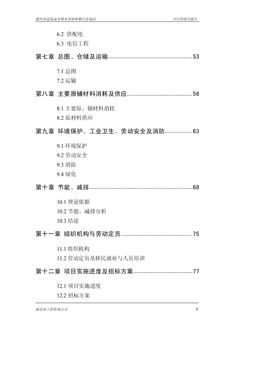 循环再造低成本塑木型材及铜合金制品_第2页
