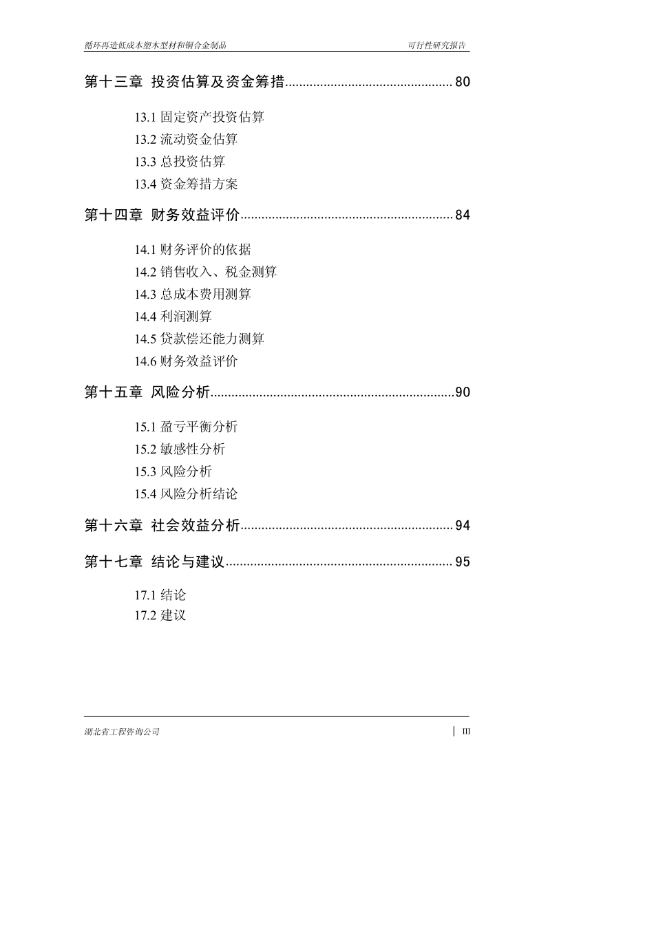 循环再造低成本塑木型材及铜合金制品_第3页