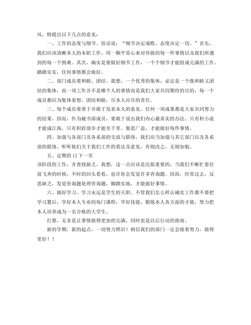 新学年学生会工作参考计划范文总结 _第2页