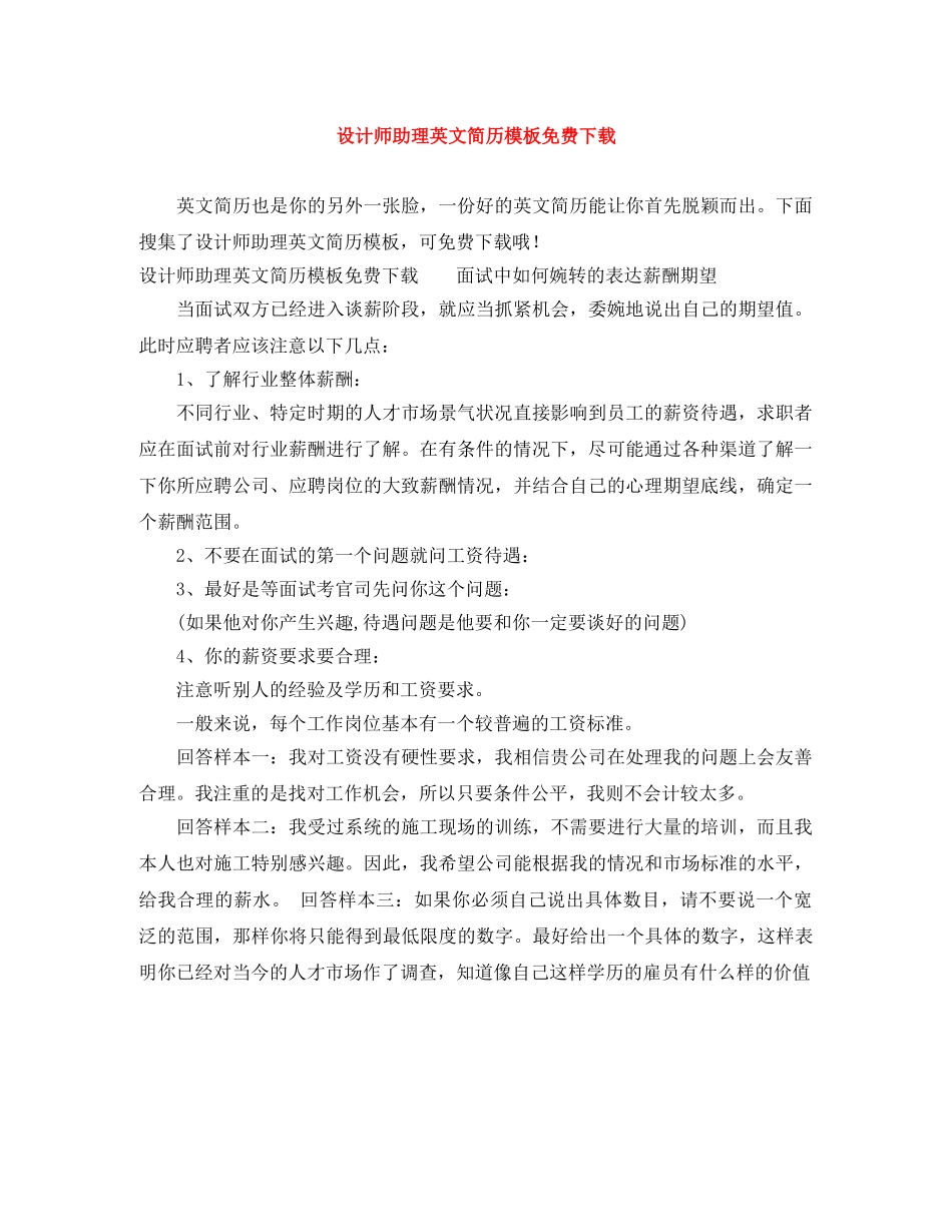 设计师助理英文简历模板免费下载 _第1页