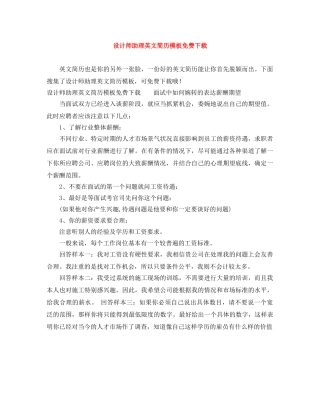 设计师助理英文简历模板免费下载 