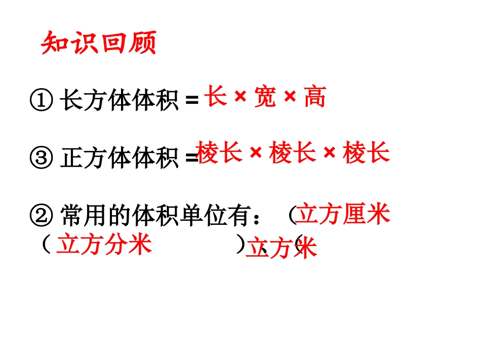 体积单位进率啦啦_第2页