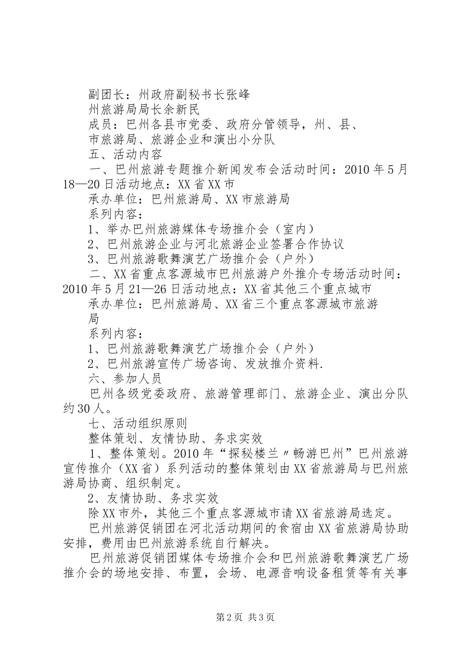 上半年旅游推介活动工作总结 _第2页