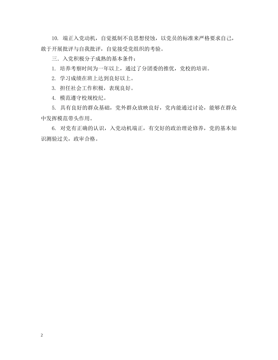 入党的基本要求是什么_第2页