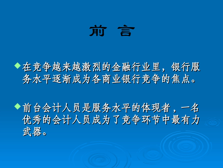 银行优秀会计人员经验介绍_第2页