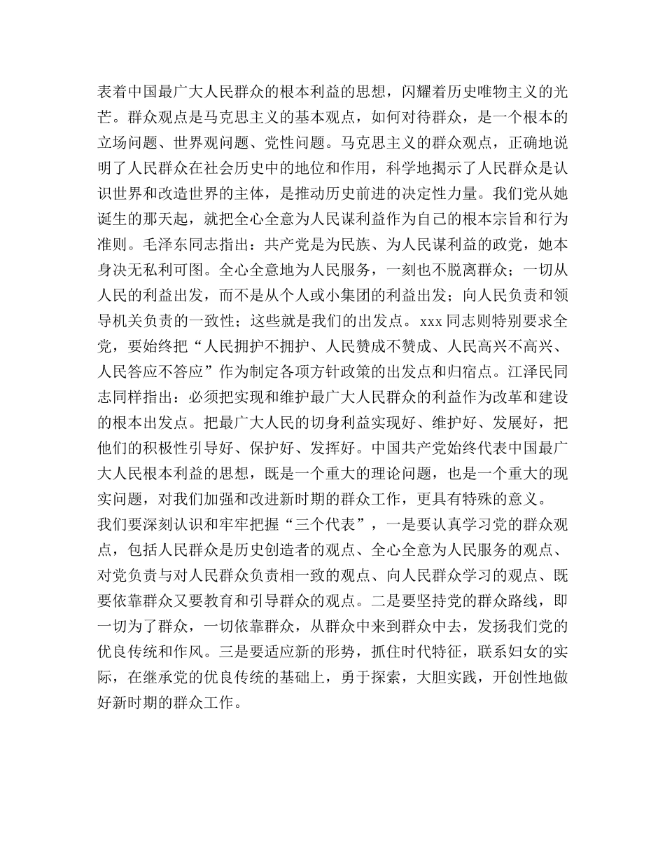 新时期妇女工作的方向—学习“三个代表”的体会 _第2页