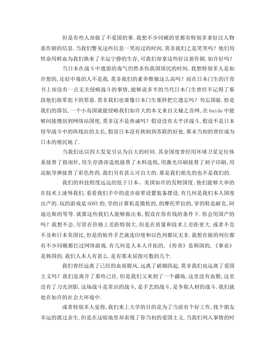 爱国高中生参考发言稿 _第2页