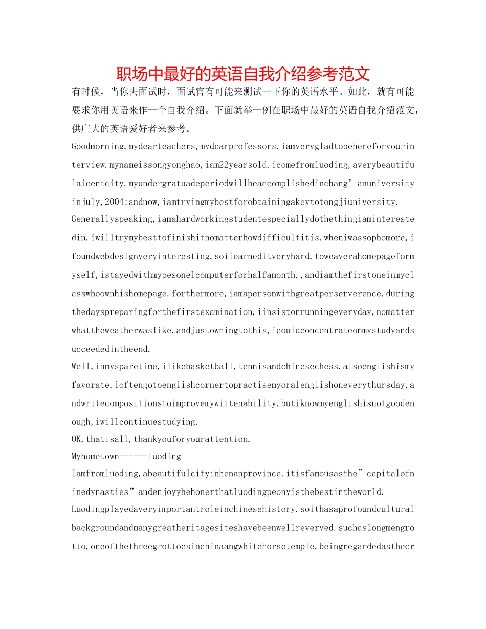 职场中最好的英语自我介绍参考范文 _第1页