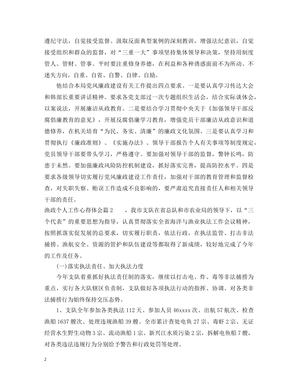 渔政个人工作心得体会 _第2页