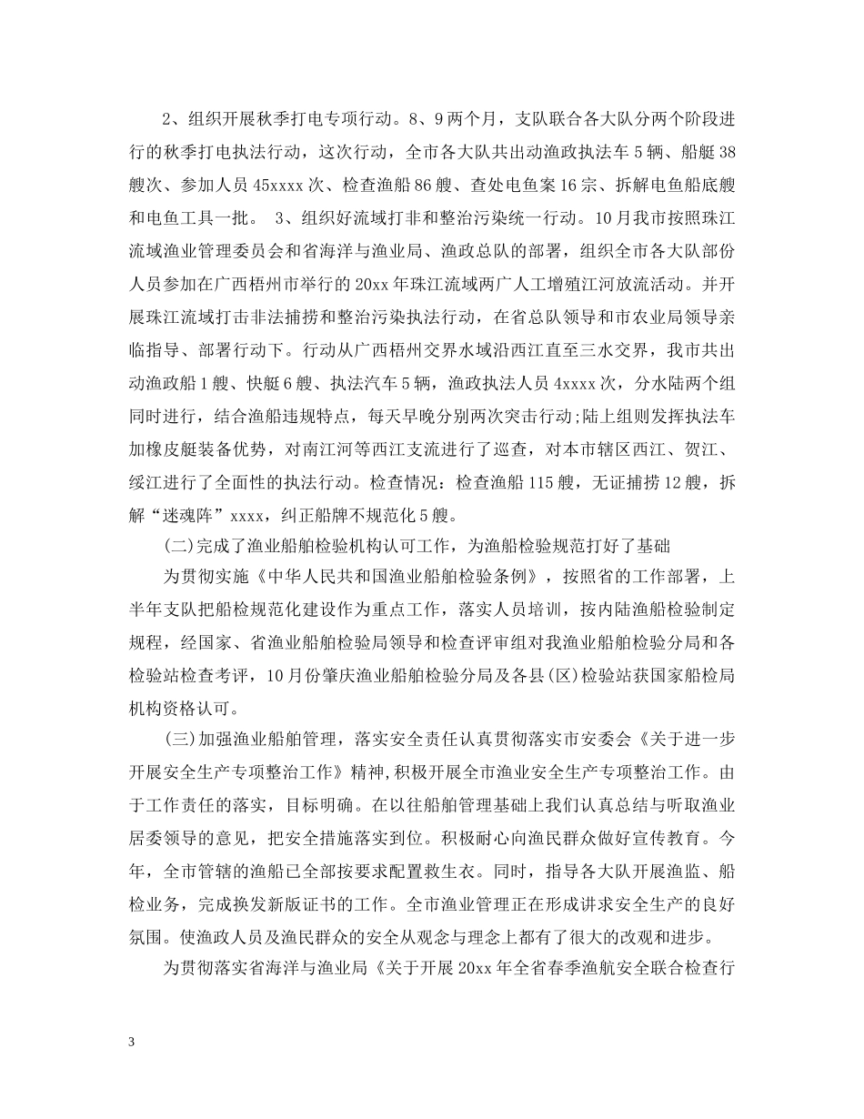 渔政个人工作心得体会 _第3页