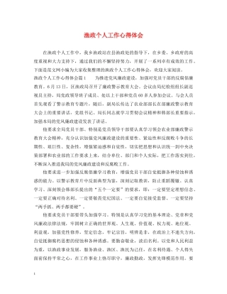 渔政个人工作心得体会 