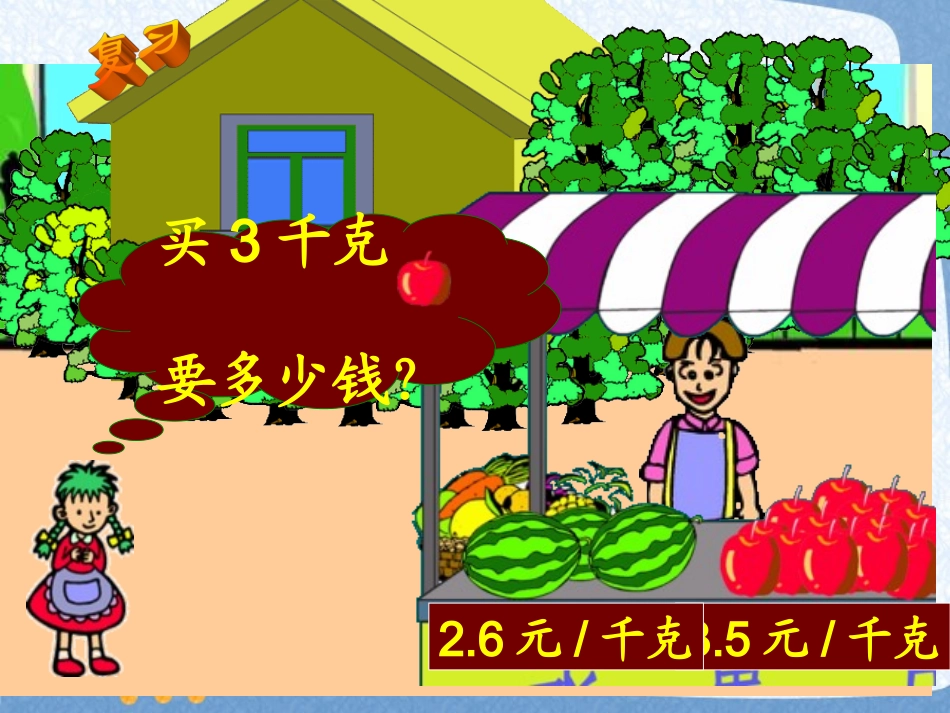 小数乘以整数1_第2页