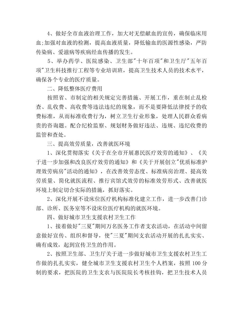 新年度医院工作要点参考计划范文 _第2页