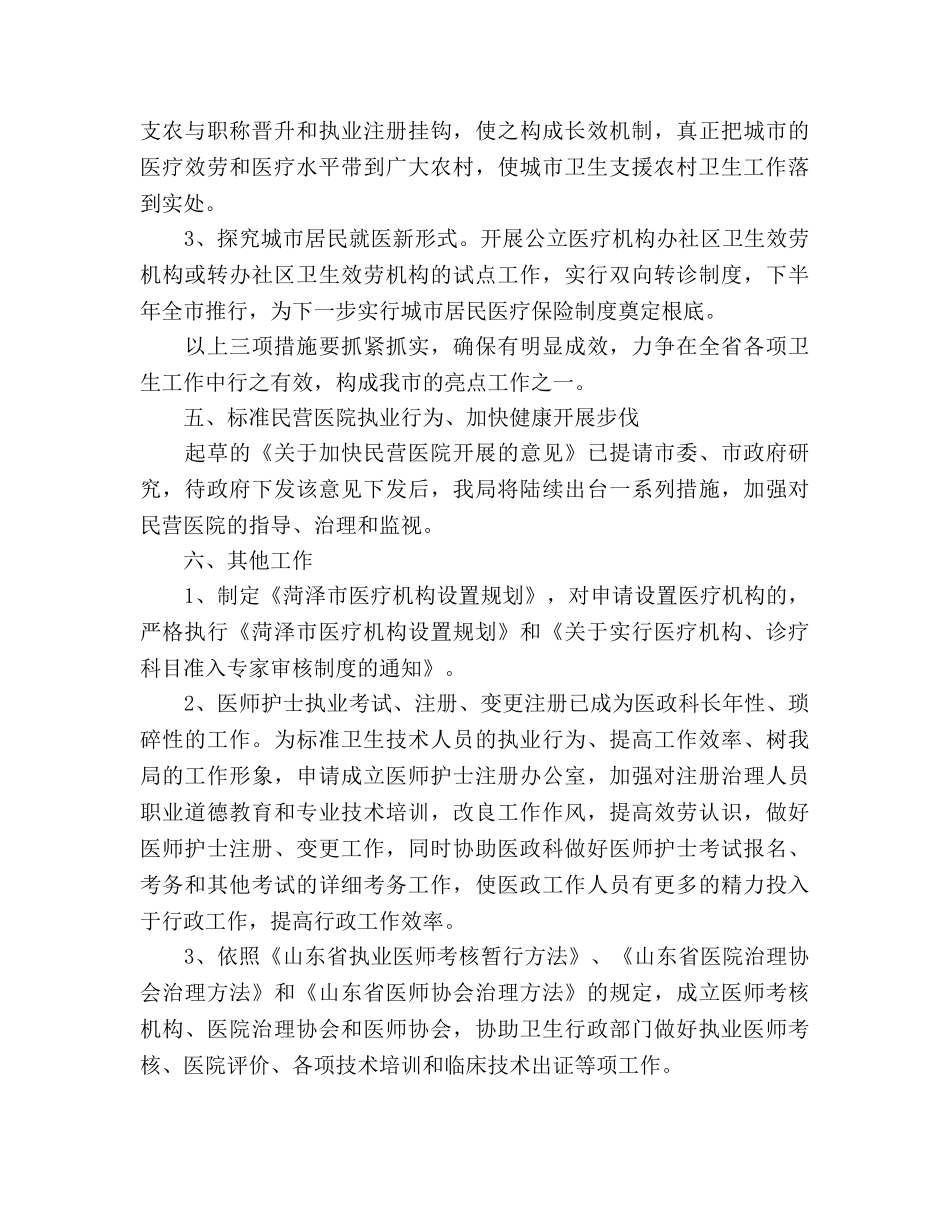新年度医院工作要点参考计划范文 _第3页