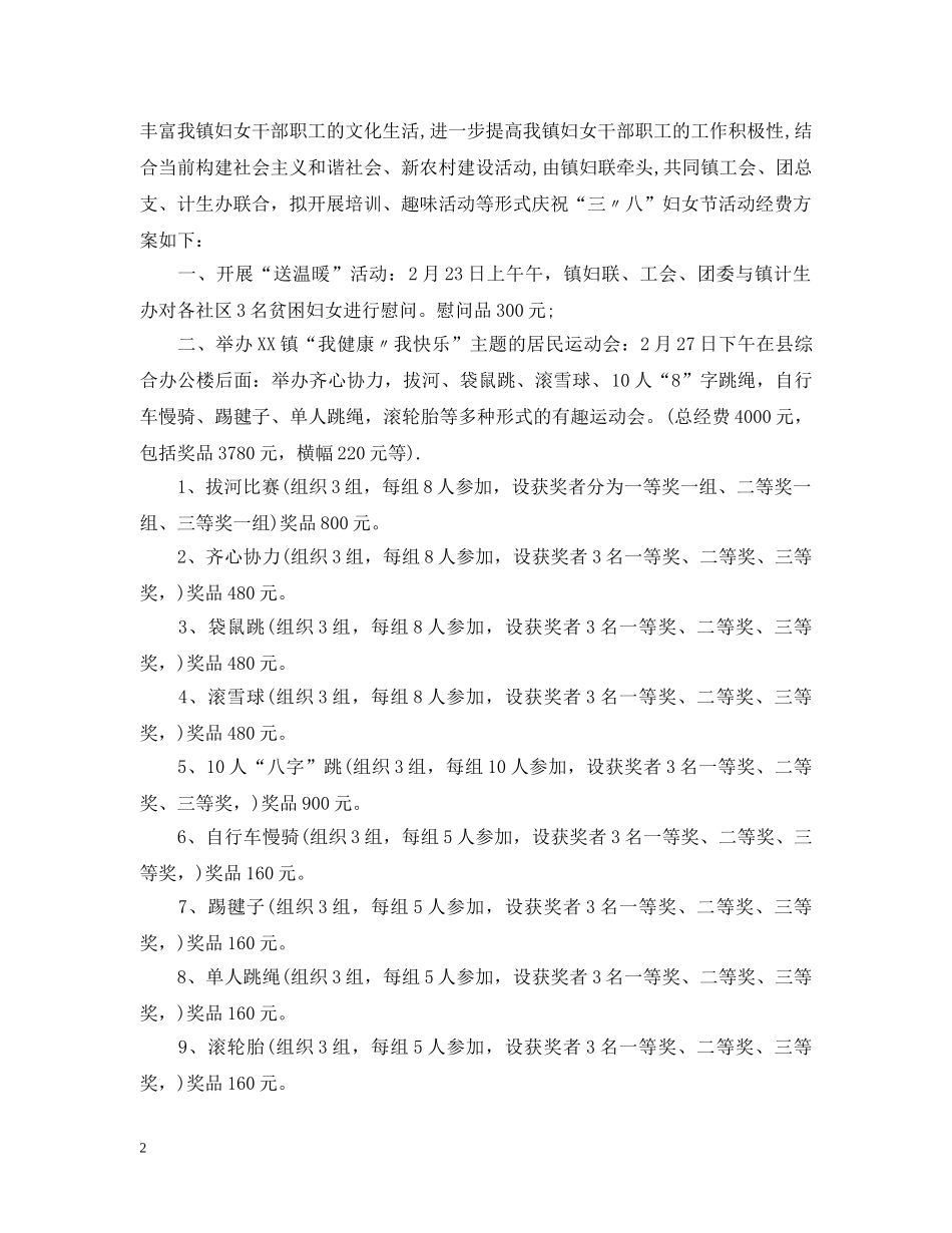 三八妇女节活动经费请示_第2页