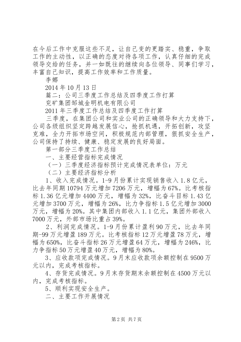 三季度工作总结 _第2页