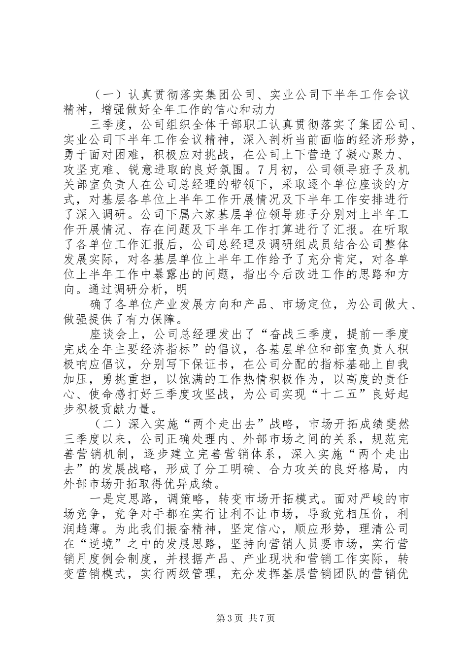 三季度工作总结 _第3页