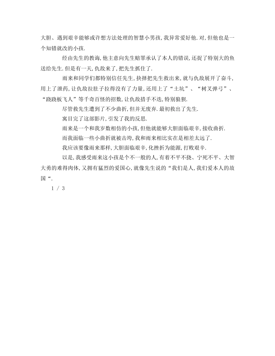 爱国主义字(1)参考发言稿 _第2页