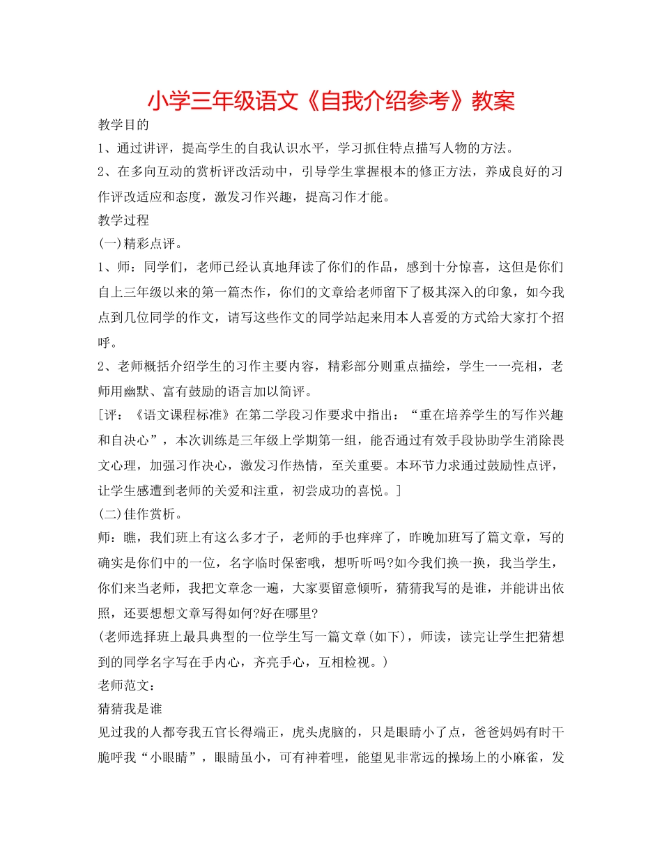 小学三年级语文《自我介绍参考》教案 _第1页