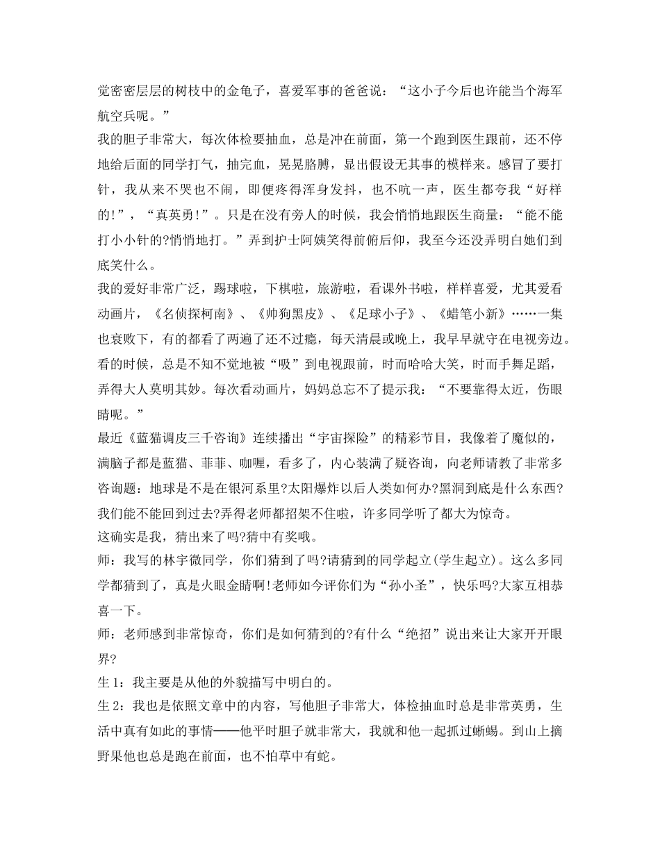 小学三年级语文《自我介绍参考》教案 _第2页