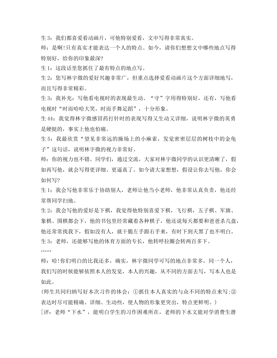 小学三年级语文《自我介绍参考》教案 _第3页