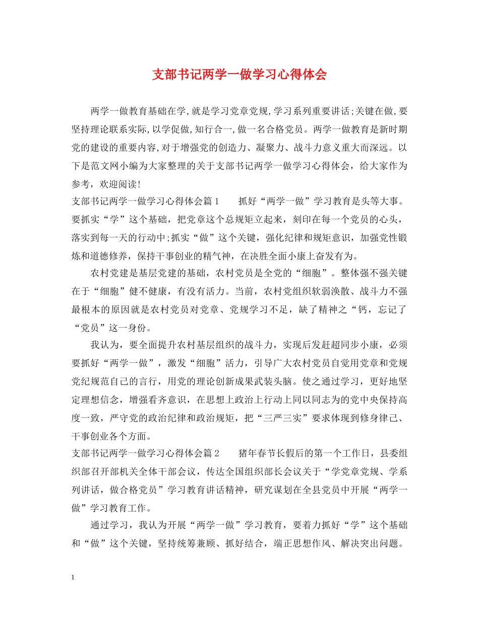 支部书记两学一做学习心得体会 _第1页