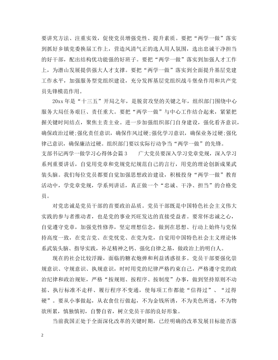 支部书记两学一做学习心得体会 _第2页