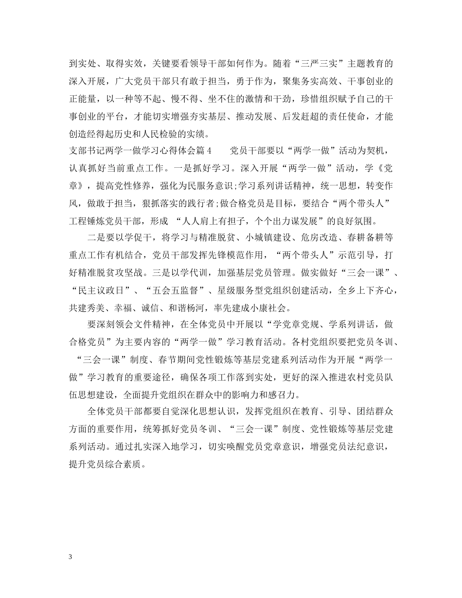 支部书记两学一做学习心得体会 _第3页