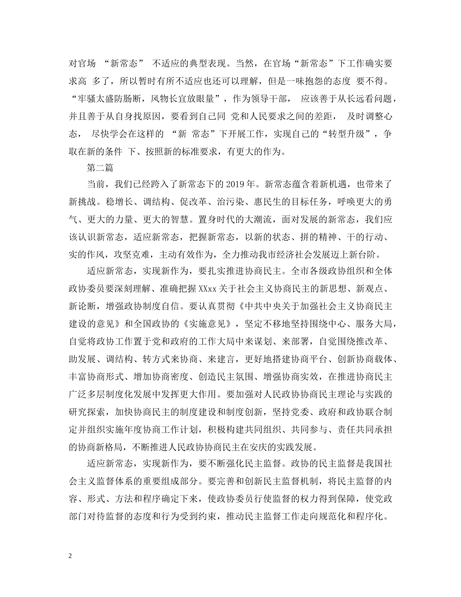 新常态新形象新作为学习心得体会 _第2页